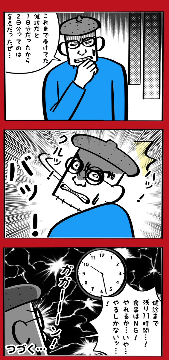 人間ドックデビューした話③ 