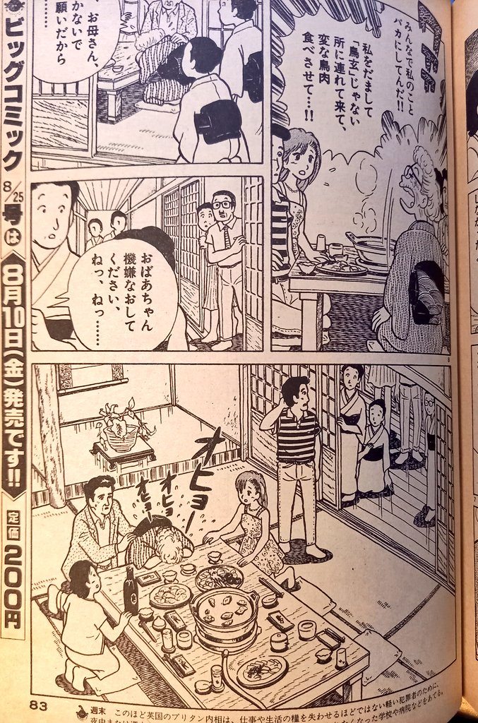 ビッグコミックスピリッツ 1983年 20号 新連載 美味しんぼ ビッグ