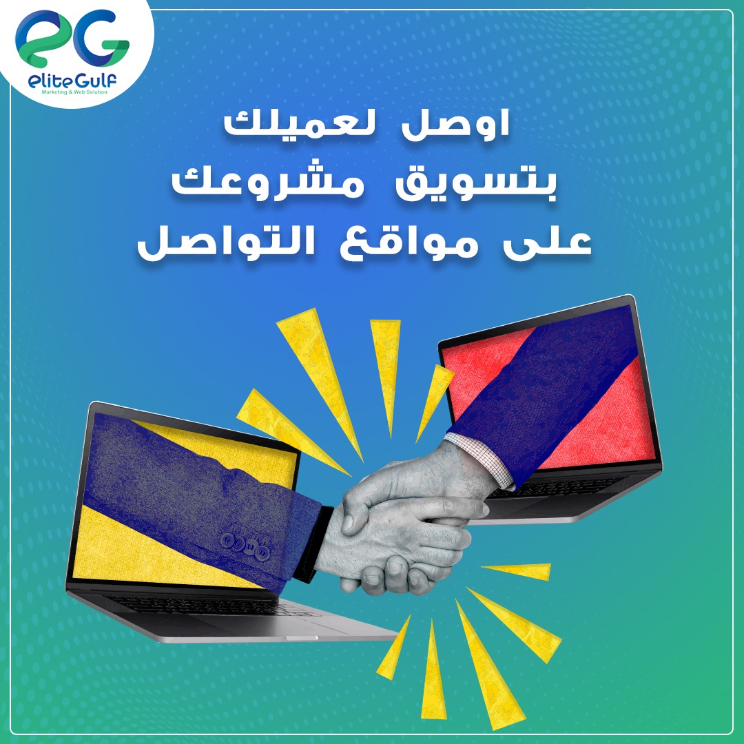 EKGulf's tweet photo. أساس كل المشاريع الناجحة في هذا الوقت هو التسويق خاصًة على مواقع التواصل الاجتماعي 🧐

وبيكمل نجاحك بموقعك الإلكترونى اللى بيضم خدماتك وبيكون وجهتك أمام عملائك 🤝

#النخبة نساعدك في الظهور أمام عملائك بأفضل وجهة

لمزيد من الاستفسارات تواصل معنا الان من خلال رسائل الصفحة https://t.co/EkRaH3Jd4W