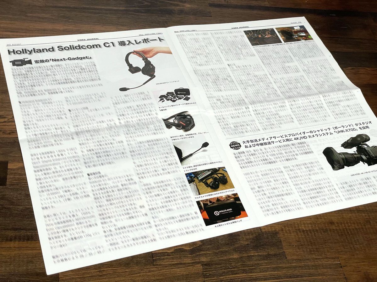 TimecodeLab's tweet photo. VIDEO JOURNAL 2022年5月号は、Hollyland Solidcom C1 のレビューです!!
実践例を3つ挙げつつ、それぞれの現場での使用感などをしたためました。
ミニマムなマルチカムの現場では必須アイテムになっています!
#Hollyland #SolidcomC1 #ワイヤレスインカム
#VIDEOJOURNAL #かくしごと https://t.co/9fBO52errx