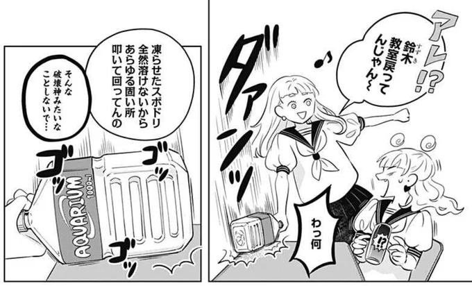 読んでくださった方 ありがと～

(冷凍スポドリ、後半薄味の水になりがちなので要注意です。) 