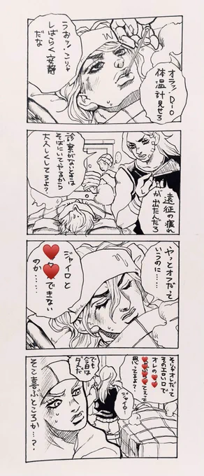 ジャイディエがよくわからないジョニィ(※半分下ネタ) 