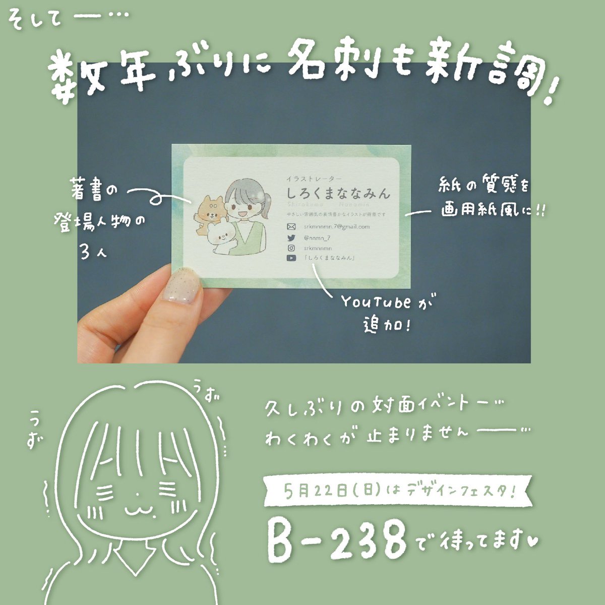 #デザフェス 新グッズ紹介!
✔︎ ななみんず すてっかー
✔︎ えんじぇるななみんアクキー
新調した名刺もとても良い感じです◎
5/22(日)は【 B-238 】ブースでお待ちしております〜🐻🌿
#デザインフェスタ