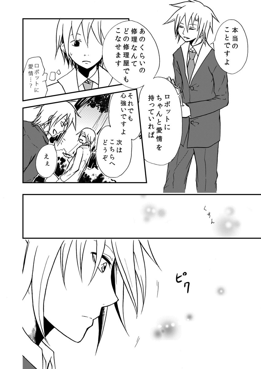 データ整理してたら10年前に描いた漫画が大量に出てきた…。一部しか載せられないけど供養。あまりにも恥ずかしくなったらあとで消すかもですが🪦 