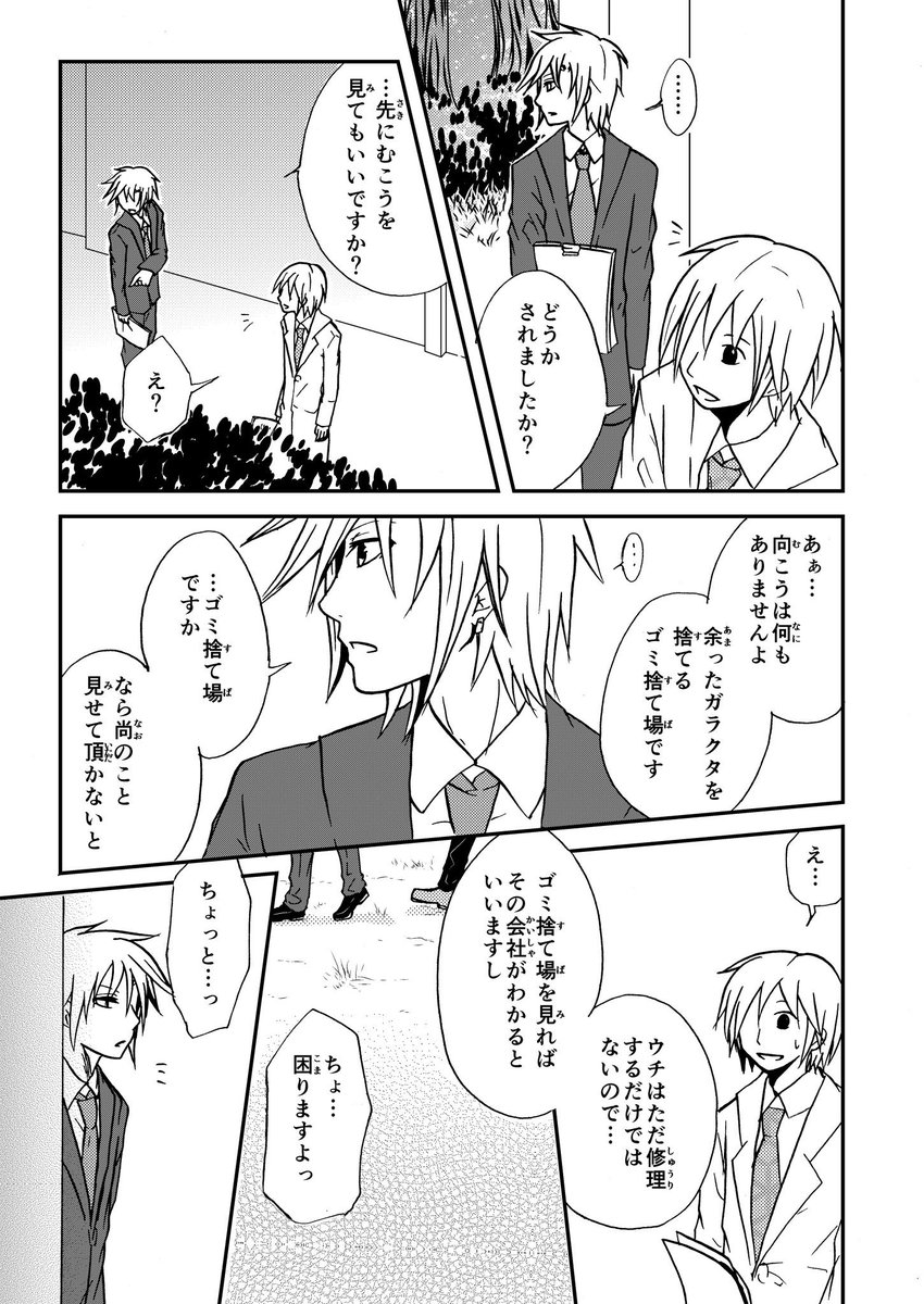 データ整理してたら10年前に描いた漫画が大量に出てきた…。一部しか載せられないけど供養。あまりにも恥ずかしくなったらあとで消すかもですが🪦 
