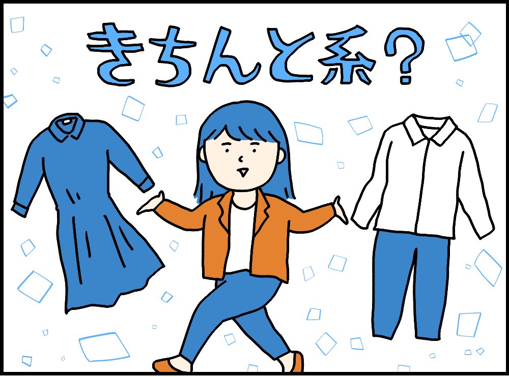 セクシーなの?キュートなの?どっちが好きなの?とデート服に悩む歌を聴いていた私はいまや小学生の親となり、
きちんとなの?カジュアルなの?どっちが無難なの?と授業参観に着ていく服を迷うのであった。

✍️連載更新です
どうも、小学2年生の母です【第7回】  https://t.co/eOL0OV6Q3t 