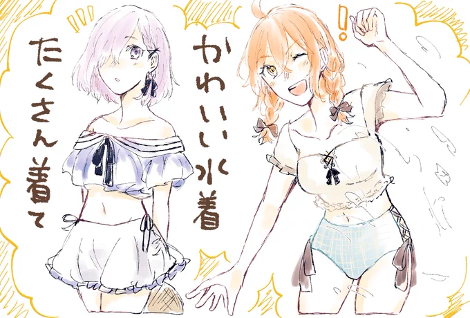 かわいい水着たくさん着てのらくがきです 