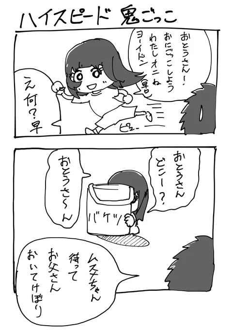 ルールって知ってる?
#ウチのむすめちゃん 