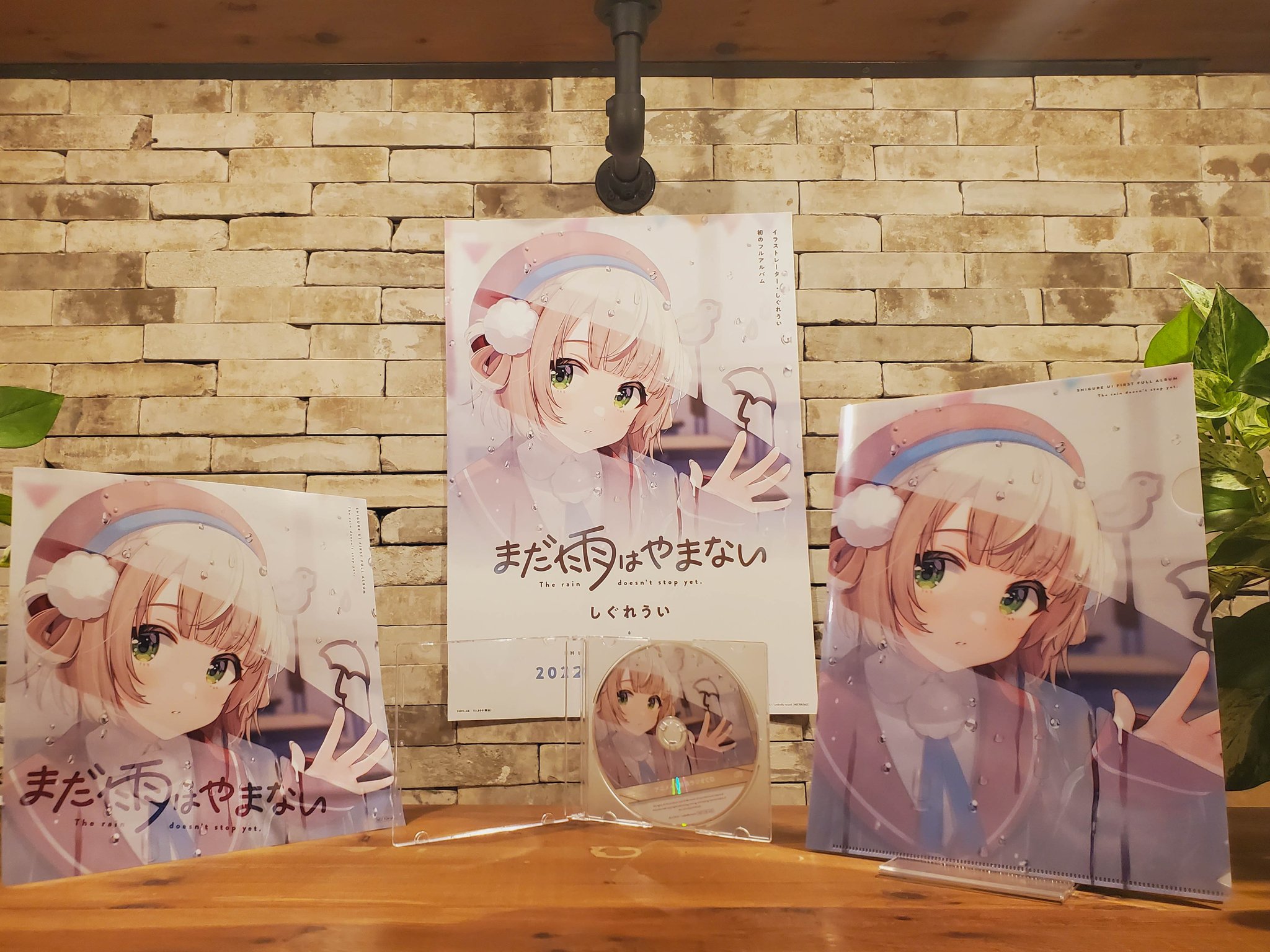 爆買いしたい アニメ系CD しぐれうい / まだ雨はやまない アニメイト特典ラジオCD アニメ