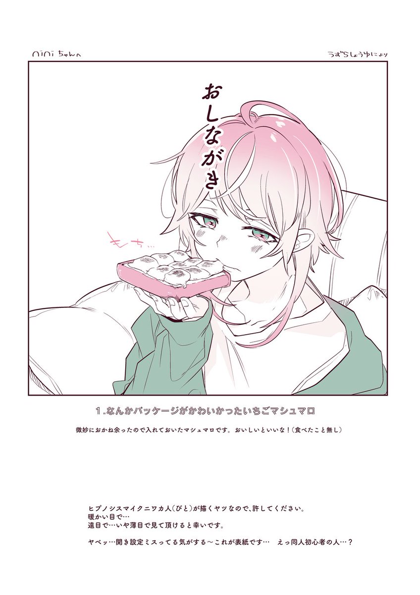 これは、シブヤでラップバトルする人たちのオタクと「お菓子交換会」とかいう最高遊戯をやった時に描いた、お手紙… 