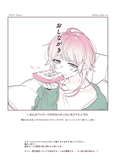これは、シブヤでラップバトルする人たちのオタクと「お菓子交換会」とかいう最高遊戯をやった時に描いた、お手紙… 