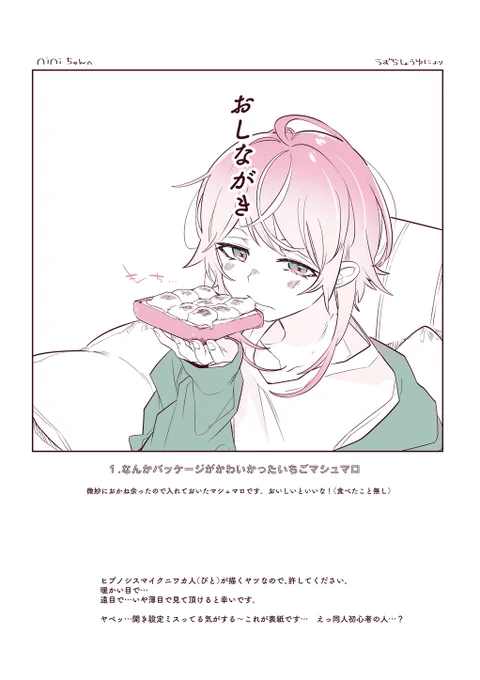 これは、シブヤでラップバトルする人たちのオタクと「お菓子交換会」とかいう最高遊戯をやった時に描いた、お手紙… 