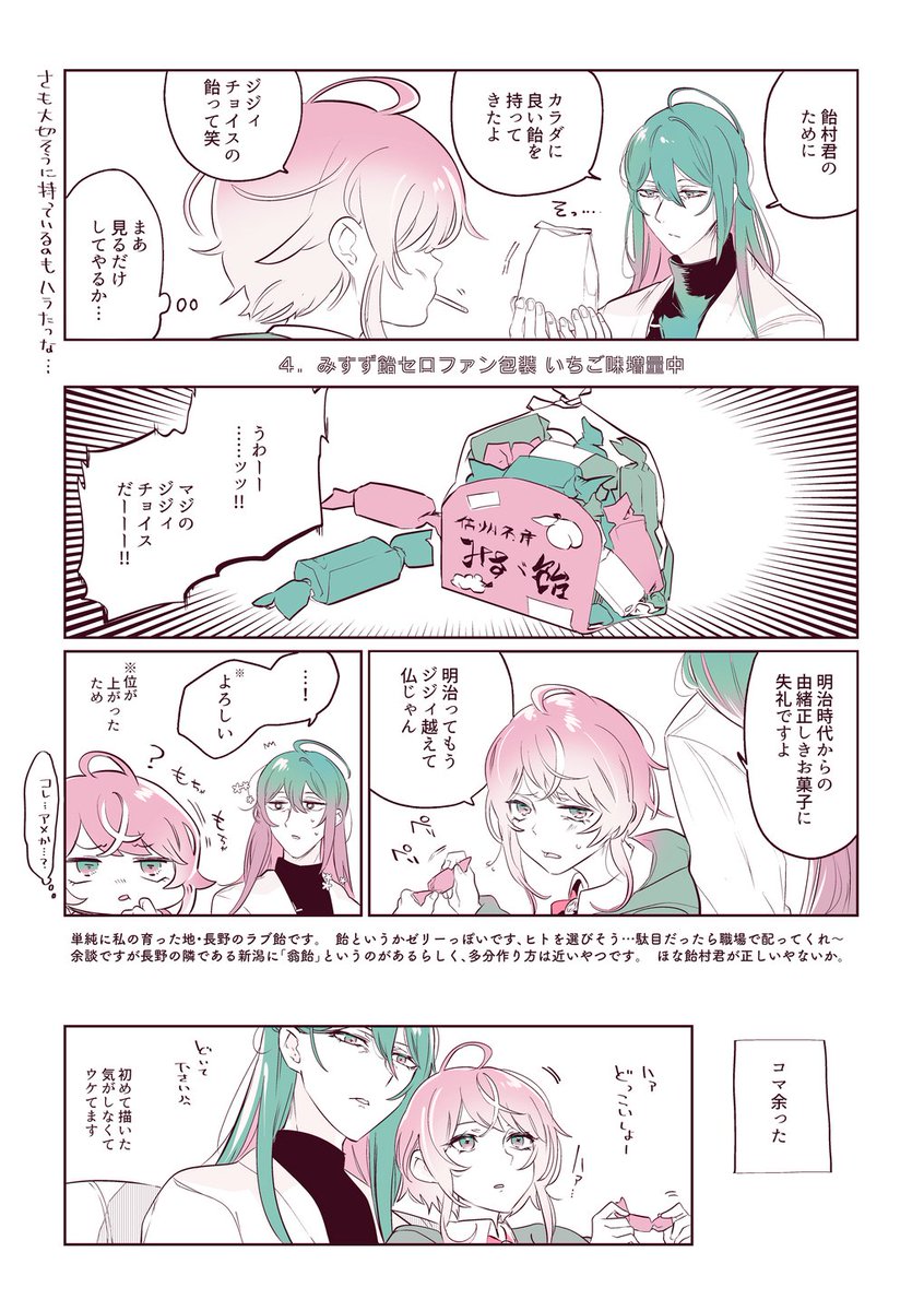 これは、シブヤでラップバトルする人たちのオタクと「お菓子交換会」とかいう最高遊戯をやった時に描いた、お手紙… 