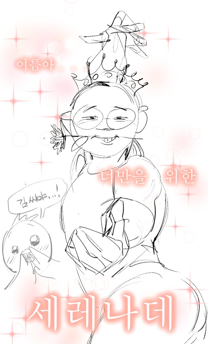 김씨의 여름이만을 위한 무대 