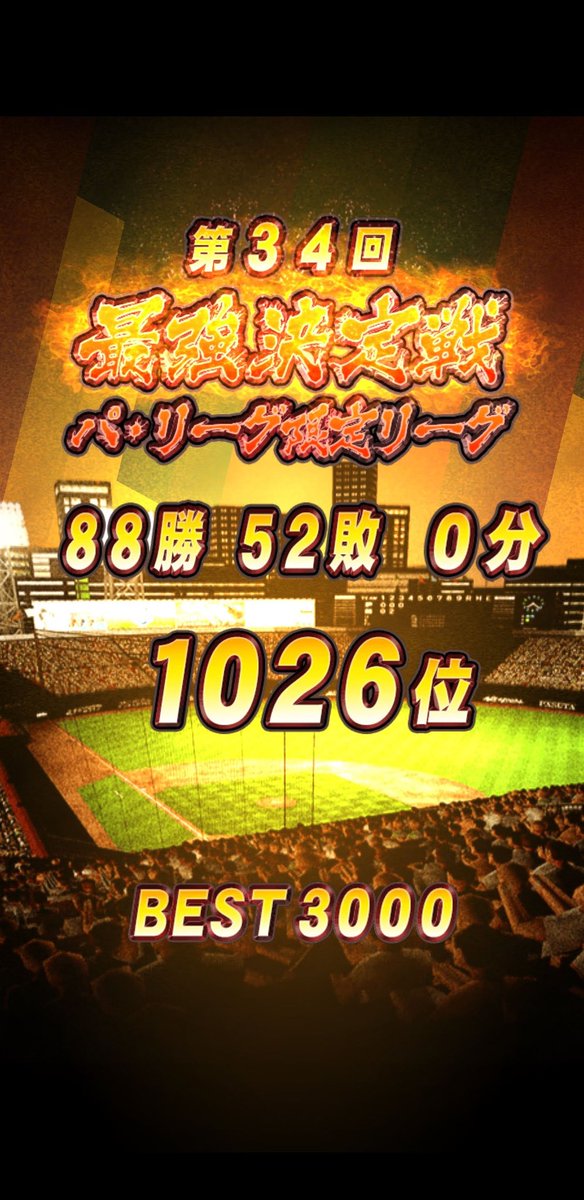moto030303's tweet photo. BEST1000未遂🥲

#プロスピA
#最強決定戦 https://t.co/t3DBLVk9rR