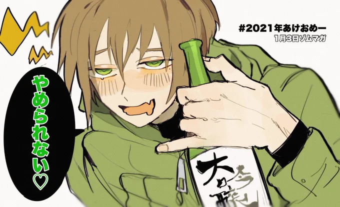 今日のしょーてんの泥酔ゾ……さんの構図、過去絵に既視感があって。 