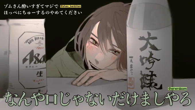 今日のしょーてんの泥酔ゾ……さんの構図、過去絵に既視感があって。 
