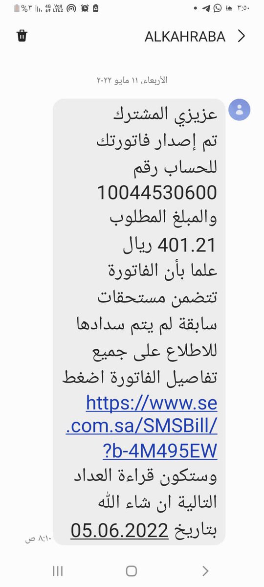 عايله محتاجه جدًا جزاكم الله خيرا  المبلغ بسيط #فوتير_كهرباء