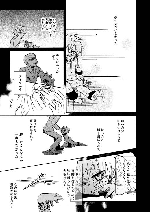 上のとは別の作品。読み切りA。

準主人公ポジの子が成り行きでヒーローになってしまい葛藤する話。とにかく重っ苦しいのが描きたかった…。 