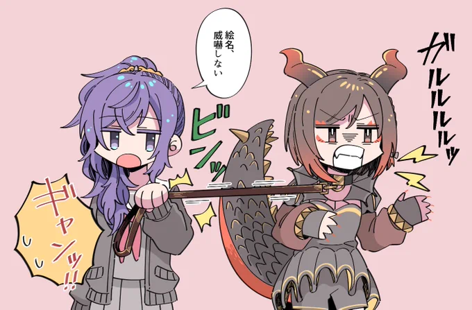 🐊🔥「あんたのペットじゃないんだけど!?」(まふえな) 