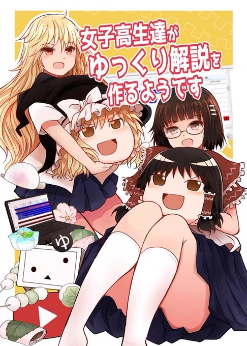 ゆっくり解説をすこれ 