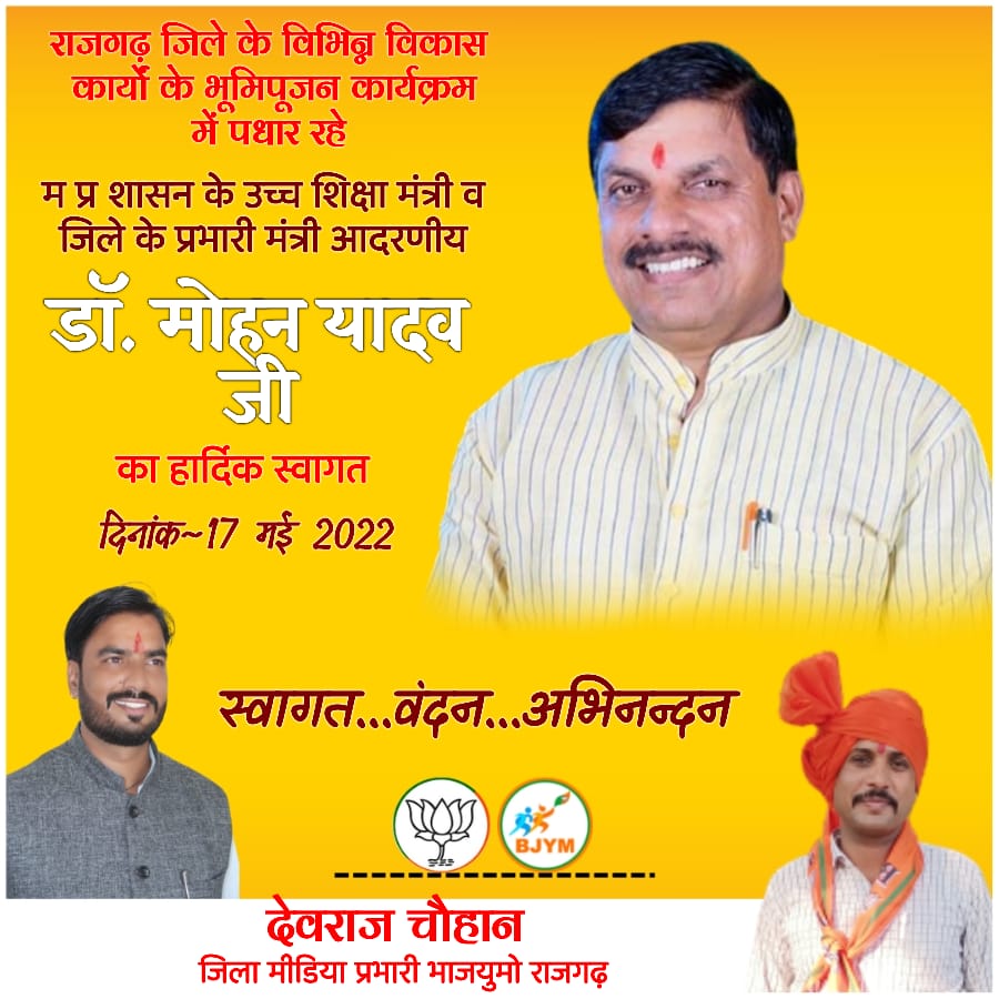DevrajPatrika's tweet photo. जिले के नरसिंहगढ़ ब्यावरा सहित राजगढ़ विधानसभा में करोड़ों रुपए के कार्यों का भूमि पूजन व कार्यकर्ताओं के समागम में पधार रहे जिले के यशस्वी व लाडले प्रभारी मंत्री डॉक्टर मोहन यादव जी का स्वागत वंदन अभिनंदन। 
  @DrMohanYadav51 @KpPanwar3 @BJYM https://t.co/RihilR47jm