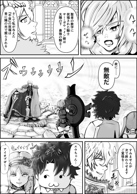 第六特異点 キャメロットにて

円卓騎士ガウェイン VS

#FGO 