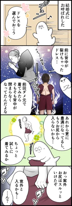 結婚式のお呼ばれドレスにリベンジ(計4枚です) 