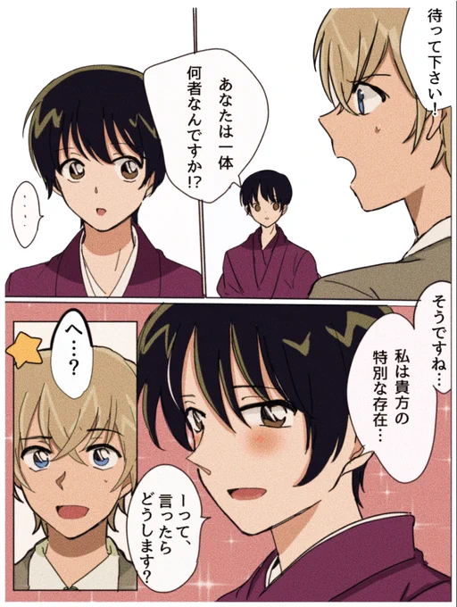 安室さんと本田さん。
(コナン×ヘタリア クロスオーバー2) 