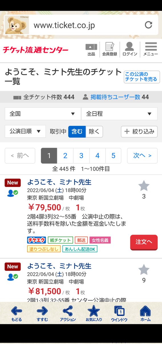 lovemachaki's tweet photo. 444件って、何よ💢
（チケ流だけで5/16現在この件数）

200000円って、何よ💢

FC相葉雅紀枠って、何よ💢

これが全部無効になったら沢山の相葉くんに逢いたい人が救われるよね

FC抽選の時に転売屋を見抜いてはじくシステム開発して欲しいよ

#ようこそミナト先生 
#転売屋撲滅 https://t.co/GaMGClsQJu