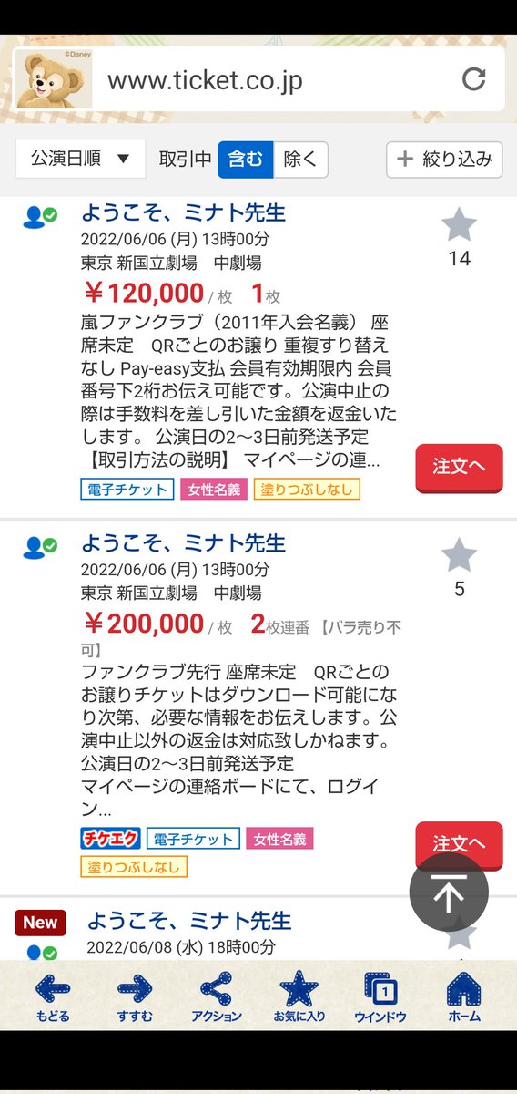 lovemachaki's tweet photo. 444件って、何よ💢
（チケ流だけで5/16現在この件数）

200000円って、何よ💢

FC相葉雅紀枠って、何よ💢

これが全部無効になったら沢山の相葉くんに逢いたい人が救われるよね

FC抽選の時に転売屋を見抜いてはじくシステム開発して欲しいよ

#ようこそミナト先生 
#転売屋撲滅 https://t.co/GaMGClsQJu