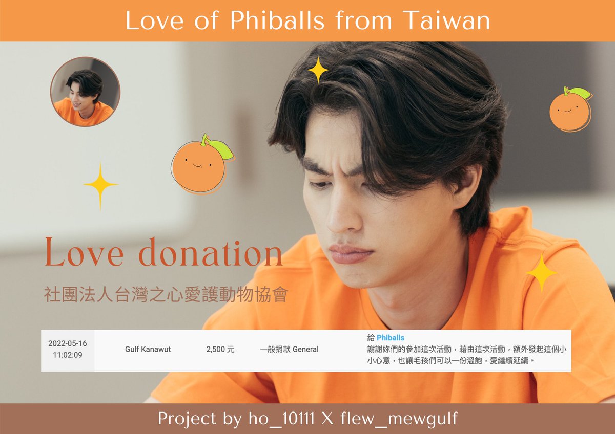Flew_MewGulf's tweet photo. 🌻
Food Support with Gulf Kanawut

Love donation
社團法人台灣之心愛護動物協會

-

Project by @chiuhui1011 x @flew_mewgulf

Special Thanks to
Love of Phiballs from Taiwan

#gulfkanawut https://t.co/1Frs3ILyRm