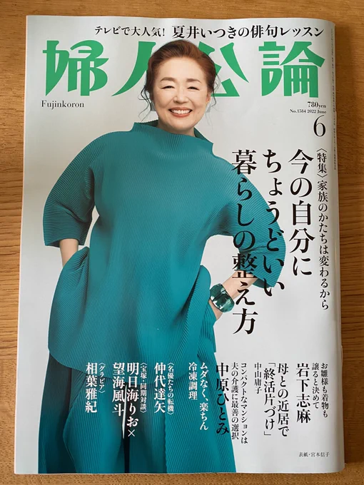 いま発売中の婦人公論に、漫画アンソロジー「女どうし」の後編が載ってます!私の超絶ピンチを救ってくれた「なるみさん」のお話です。「女の敵は女」の呪いをブッ潰そうぜ✊女の味方は女🙌 