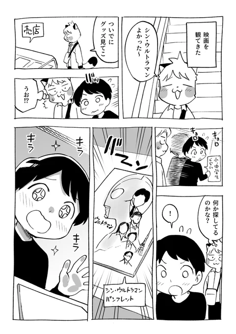 すごく平凡なよく見る風景なんだけど…こう…本当に好きなんだなってものに目を輝かせてる子とかを見かけると、尊すぎて涙腺に来るようになりましたって漫画 