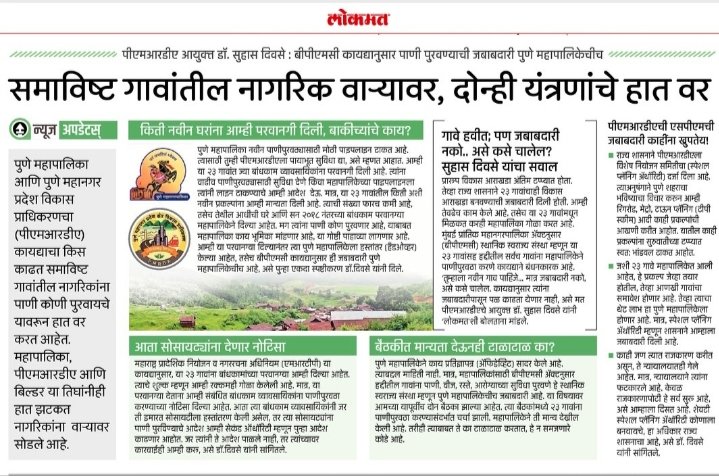 RupeshPadale1's tweet photo. @MhalungeSpeaks @RetweetsPune @NIBMFORUM @HEART_PUNE @HIRWA_Hinjawadi @FITEMaharashtra @sagi_occ @vibhavbc @Neeravshiralkar @warrior_pune @AnkushDey_ @SusHousing @abhijit_paul_ @Praveen91997927 @sg2002k https://t.co/80RsQ5OnY2