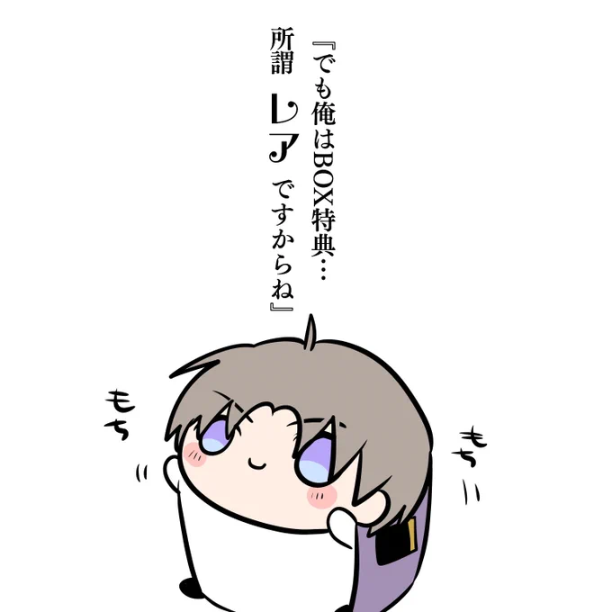 もちべがくじの景品じゃなくて良かったよね…ね、もちべ。 