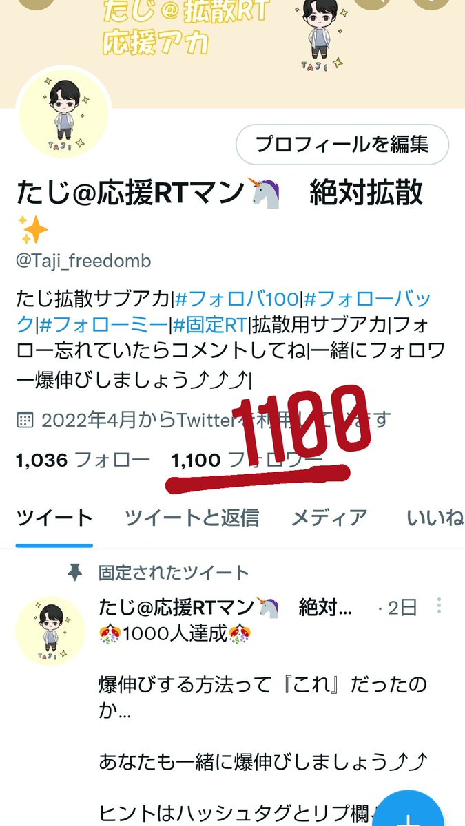 🎊1100人達成🎊

皆様のお陰で1100人と繋がることができました✨

やはり膨大なフォロワーを有する強力な仲間達がいるから😭

あなたも一緒に爆伸びしましょう✨

【お願い】
フォロー
このツイートをRT

【お礼】
フォロバ
固定ツイートをRT

#固定リツイート
#フォロバ100
#憩いの泉