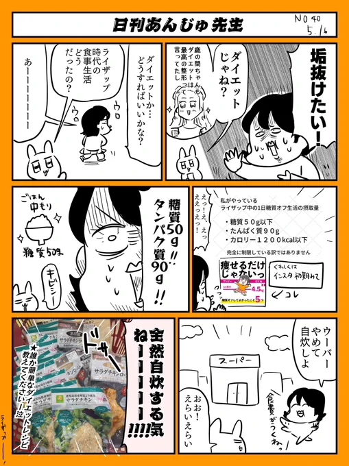 ライザップ時代の食事制限。
痩せたい方はご参考に………っ!

#日刊あんじゅ先生 