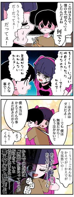 隣の家のヤバいお姉ちゃんの4コマ12 