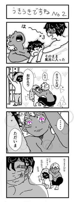 うきうきですね、イザナさんNo.2

なんということもない
三人のただの日常漫画 https://t.co/dJXmw6EYzT 