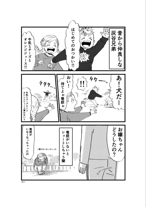 竜胆がいなくなった時の蘭 小さい頃編 