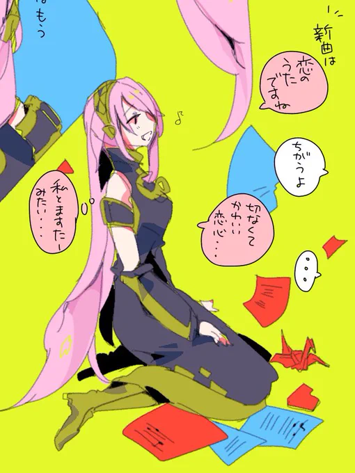 マスターとの恋を歌う巡音ルカさんバチバチに好き 