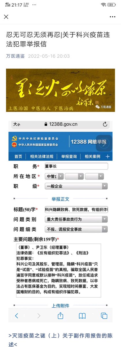 Ak44792Ak4479's tweet photo. @PDChinese ＃关于科兴疫苗违法犯罪举报信
忍无可忍无须再忍|关于 ＃科兴疫苗 违法犯罪举报信
＃科兴疫苗副作用 #科兴疫苗致白血病 https://t.co/Z3Hn6d3f3A
