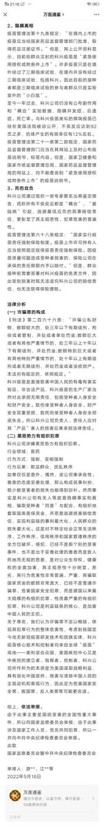 Ak44792Ak4479's tweet photo. @PDChinese ＃关于科兴疫苗违法犯罪举报信
忍无可忍无须再忍|关于 ＃科兴疫苗 违法犯罪举报信
＃科兴疫苗副作用 #科兴疫苗致白血病 https://t.co/Z3Hn6d3f3A