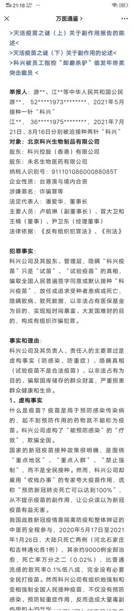 Ak44792Ak4479's tweet photo. @PDChinese ＃关于科兴疫苗违法犯罪举报信
忍无可忍无须再忍|关于 ＃科兴疫苗 违法犯罪举报信
＃科兴疫苗副作用 #科兴疫苗致白血病 https://t.co/Z3Hn6d3f3A