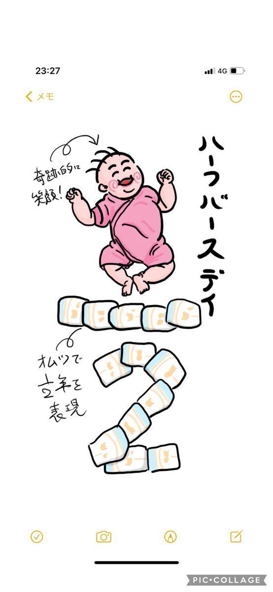 徳久無限 ハーフバースデーイラスト ハーフなので子供を寝かせ オムツで2分の1を表現 奇跡的に笑顔 Ipad メモ帳で子育てイラストを描いてます よろしければフォローお願いします T Co Uvgku4ibvt イラスト 子育てイラスト 子育て