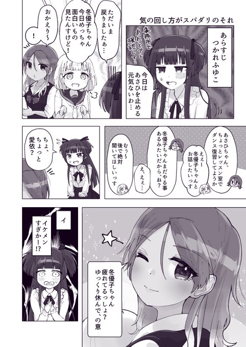 基本のめいふゆ描きました
#シャニマス 