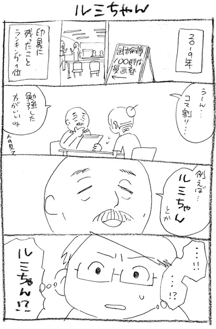 漫画家先生を私も「ちゃん付け」で呼びた～～～い!#環の漫画苦楽 07話#漫画が読めるハッシュタグ 