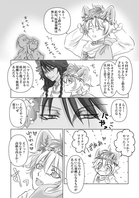 レオラギワンドロ修正版おまとめ #漫画 #レオラギ #ツイ腐テ #レオナ・キングスカラー #ラギー・ブッチ https://t.co/4XBYtVptAR 