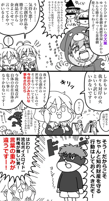 クズナアカリちゃんのマナー違反の商標登録 